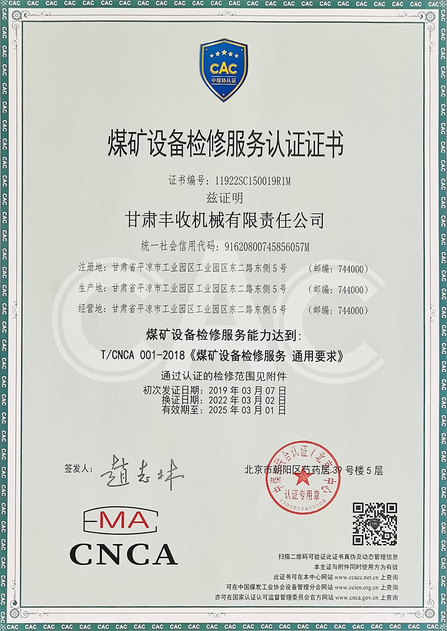 5煤礦設備檢修服務認證證書.jpg