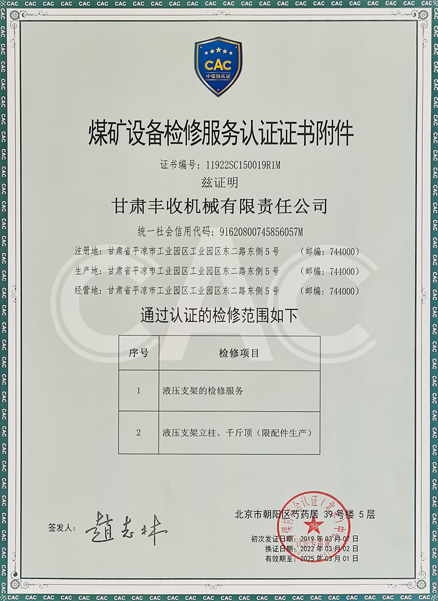 5煤礦設備檢修服務認證證書附件.jpg